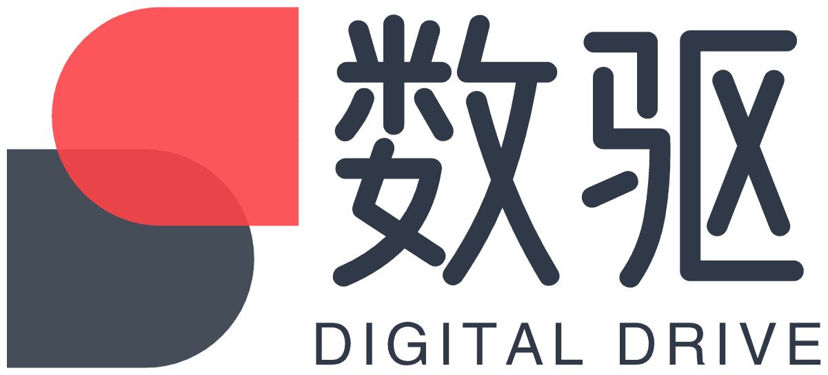 数驱
